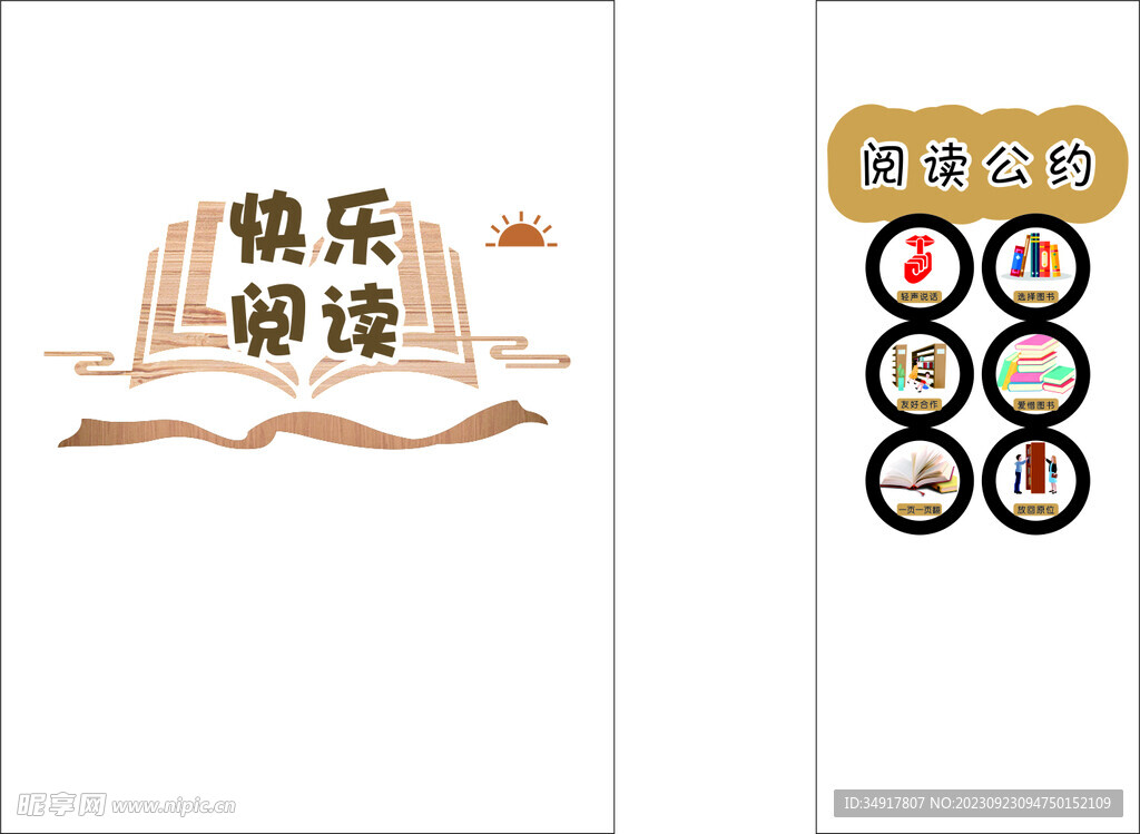 閱讀公約