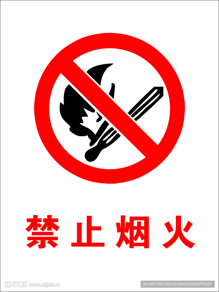 禁止煙火標示