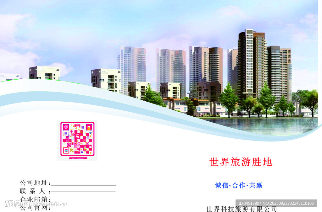 旅游畫(huà)冊(cè)封面