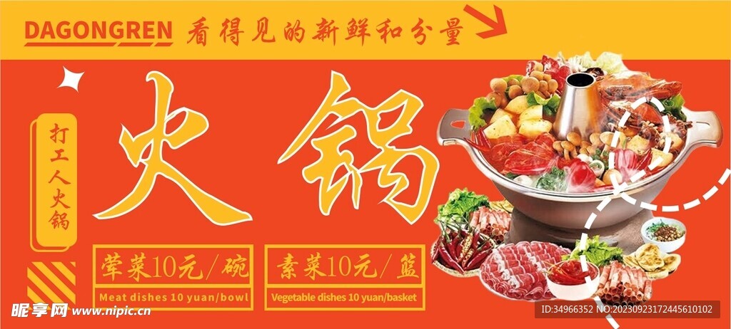 火鍋海報