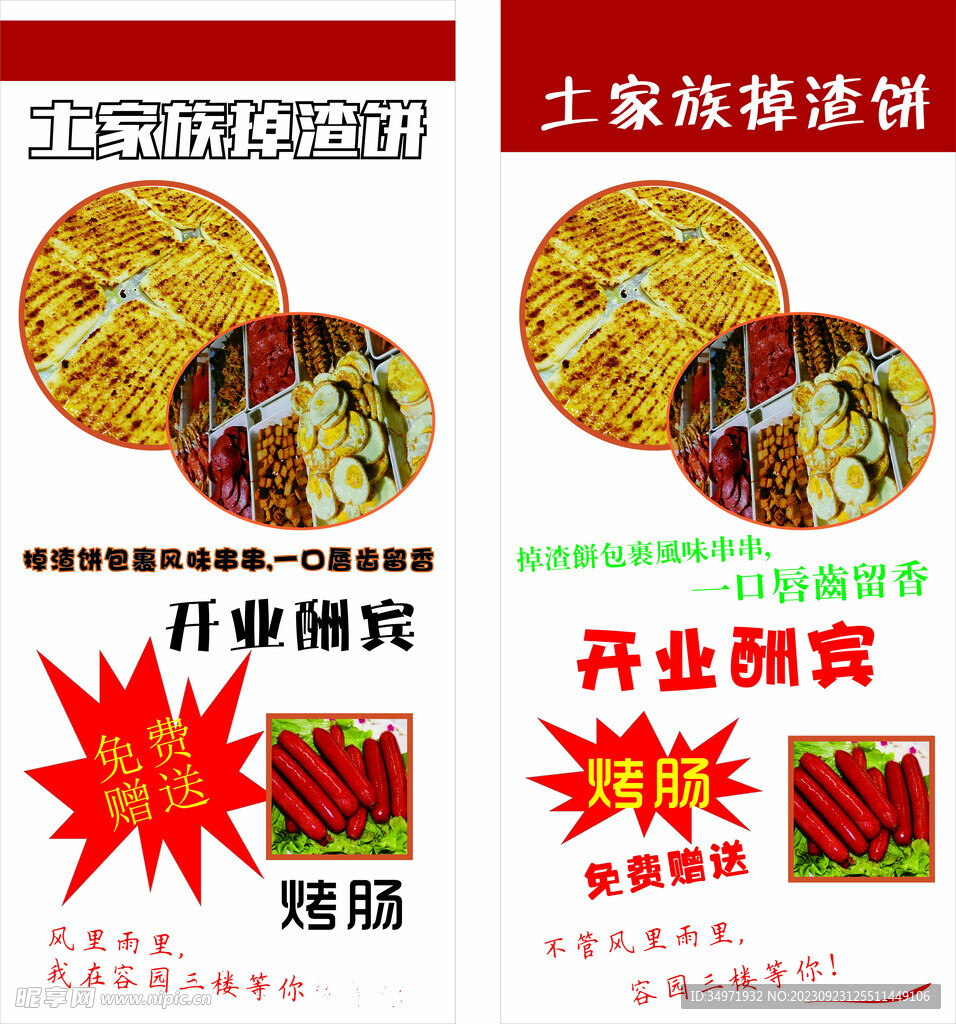 土家餅展架