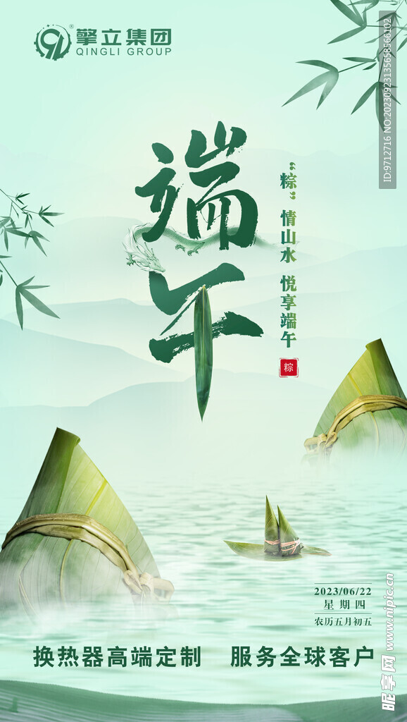 端午海報