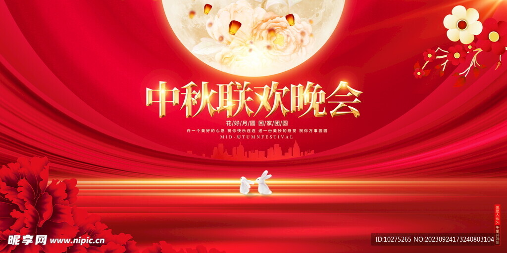 红色中秋联欢晚会中秋节宣传展板