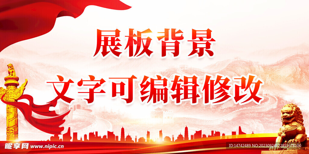 黨建背景