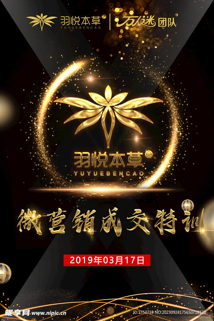 金色主題培講師海報