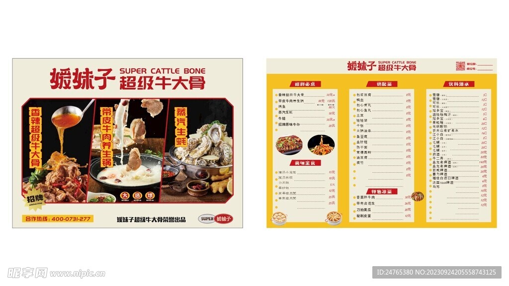 大骨火鍋菜單