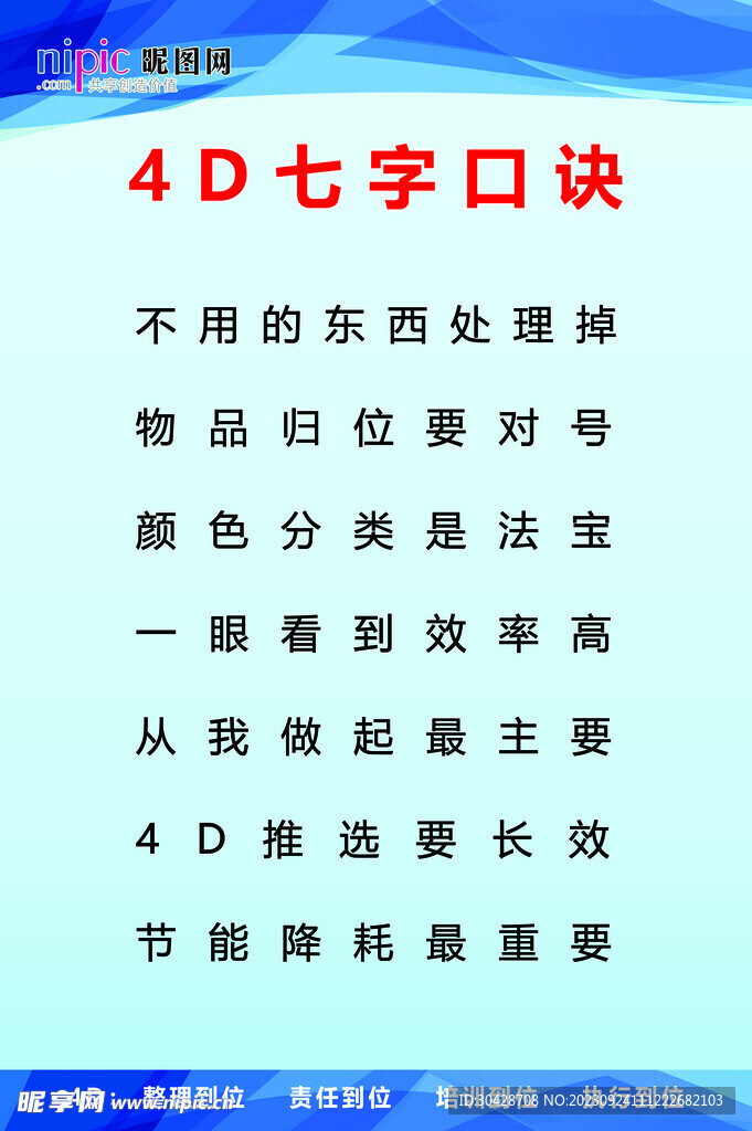 4D七字口訣