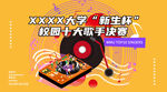 大學(xué)生音樂節(jié)海報