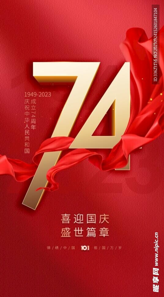 國慶節(jié)海報(bào)