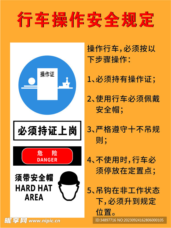 行車操作安全規(guī)定