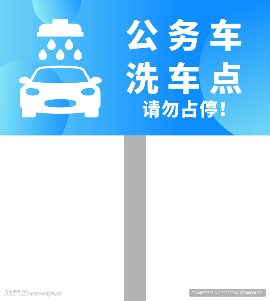 公務車洗車店
