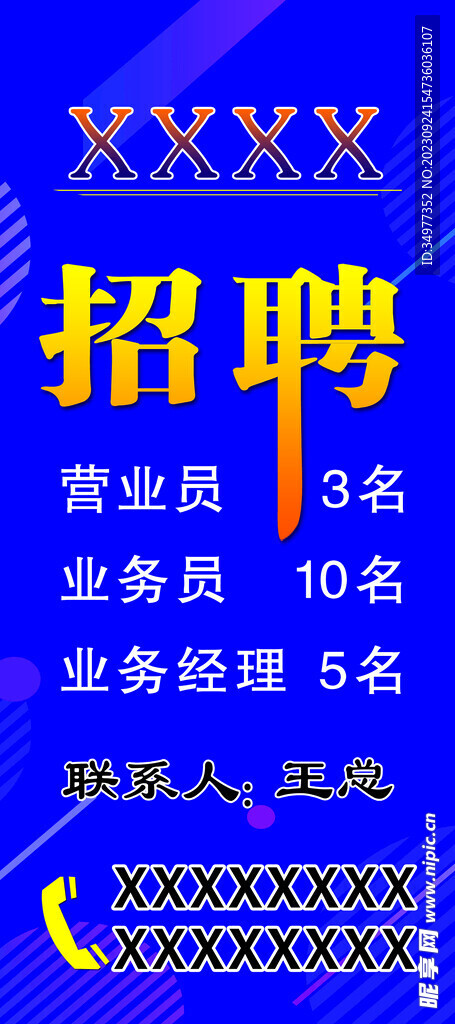 招聘