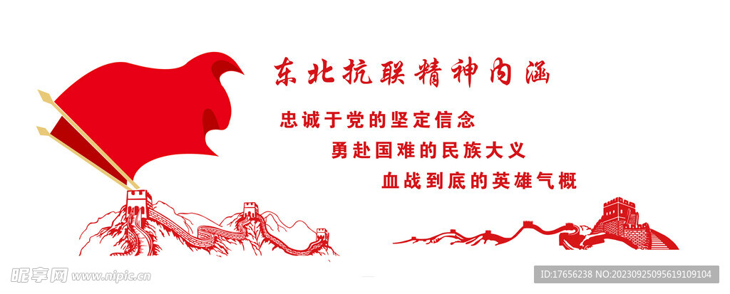 抗聯精神
