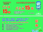 水票-水狀源商貿有限公司拾伍元