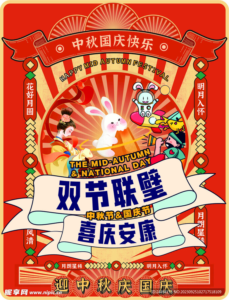 中秋国庆双节手绘插画海报
