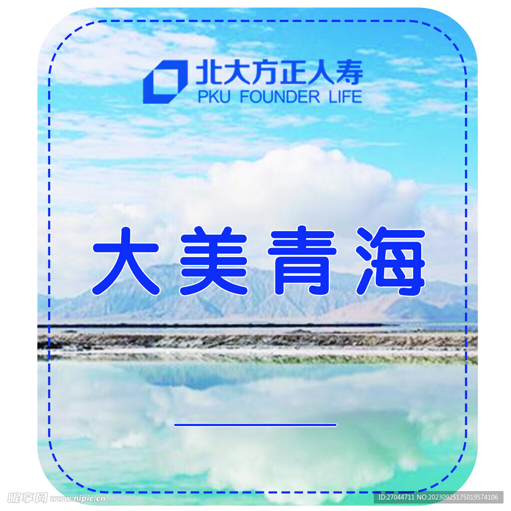 大美青海貼紙