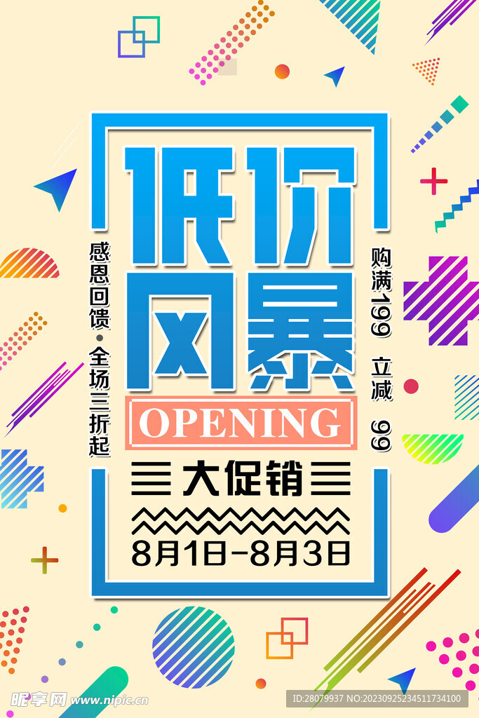 促銷創(chuàng)意海報