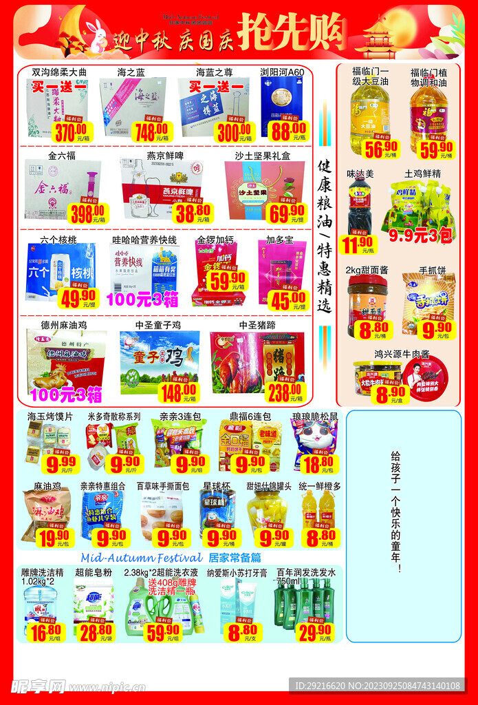 中秋 國慶