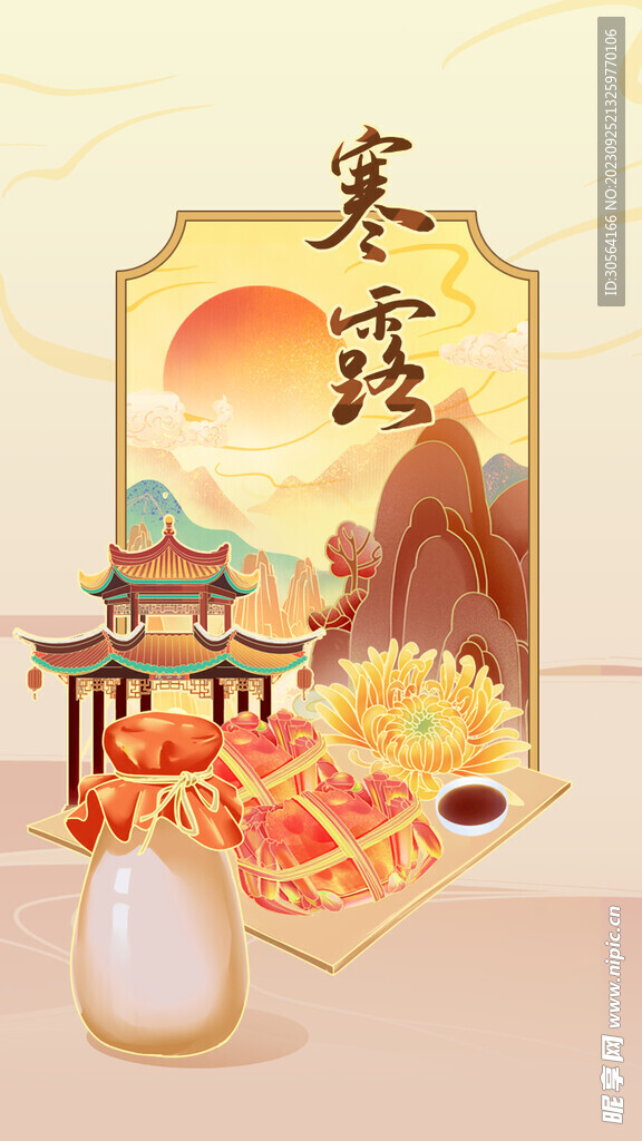 寒露