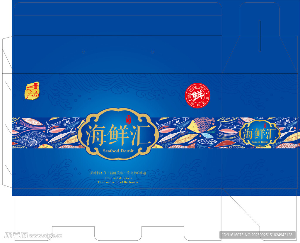 海鮮禮盒