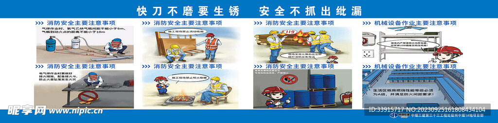 安全漫畫