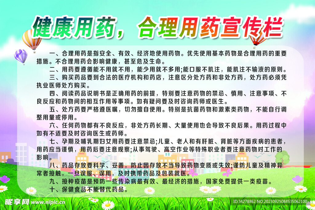 健康用藥 合理用藥