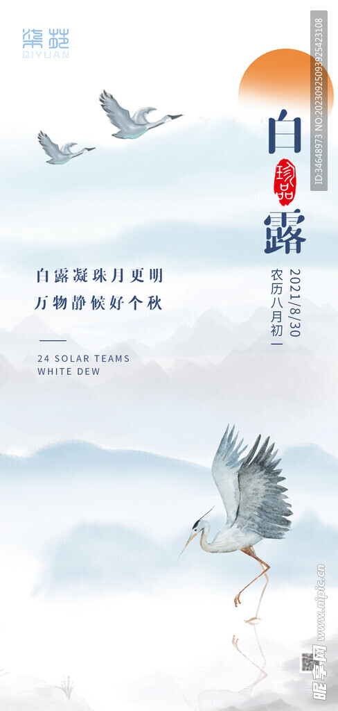節(jié)氣海報(bào)