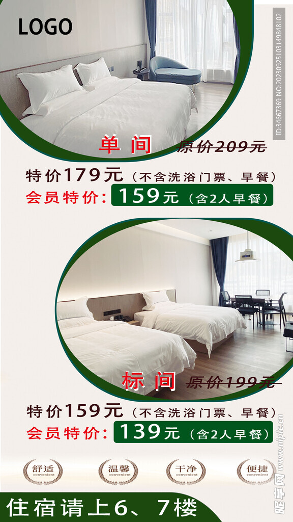 客房