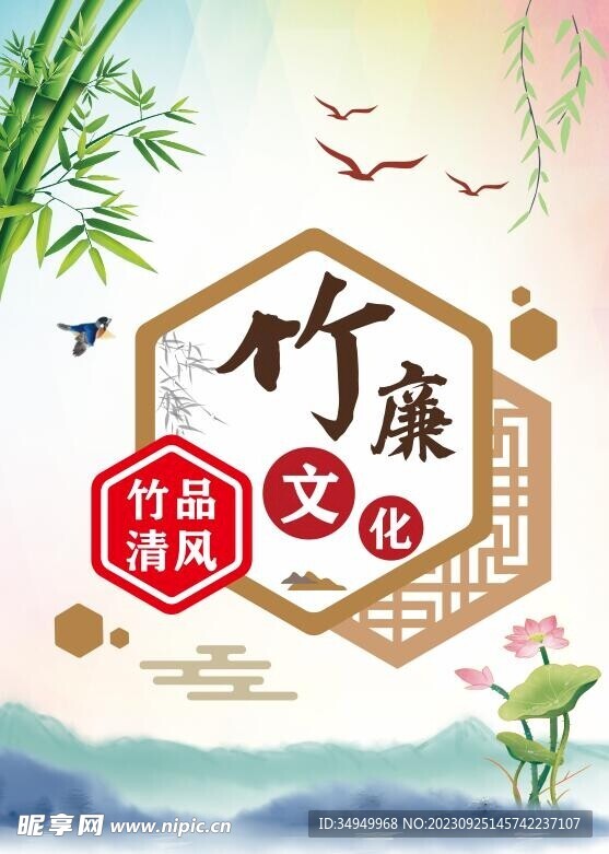 学校清廉文化海报