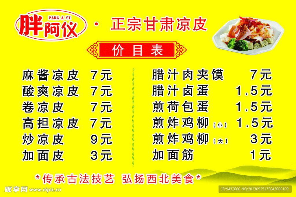 涼皮價目表