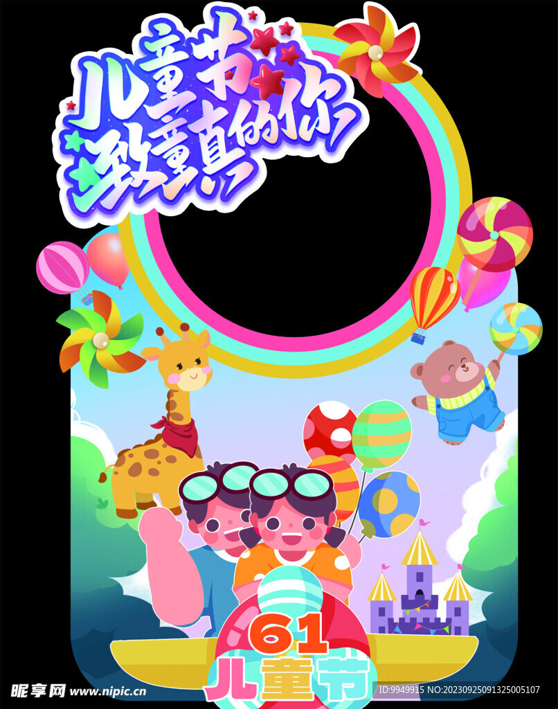 學校拍照相框