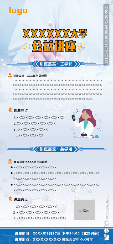 醫藥大學公益講座