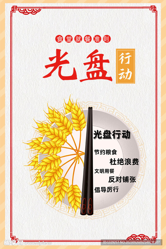 文明餐廳