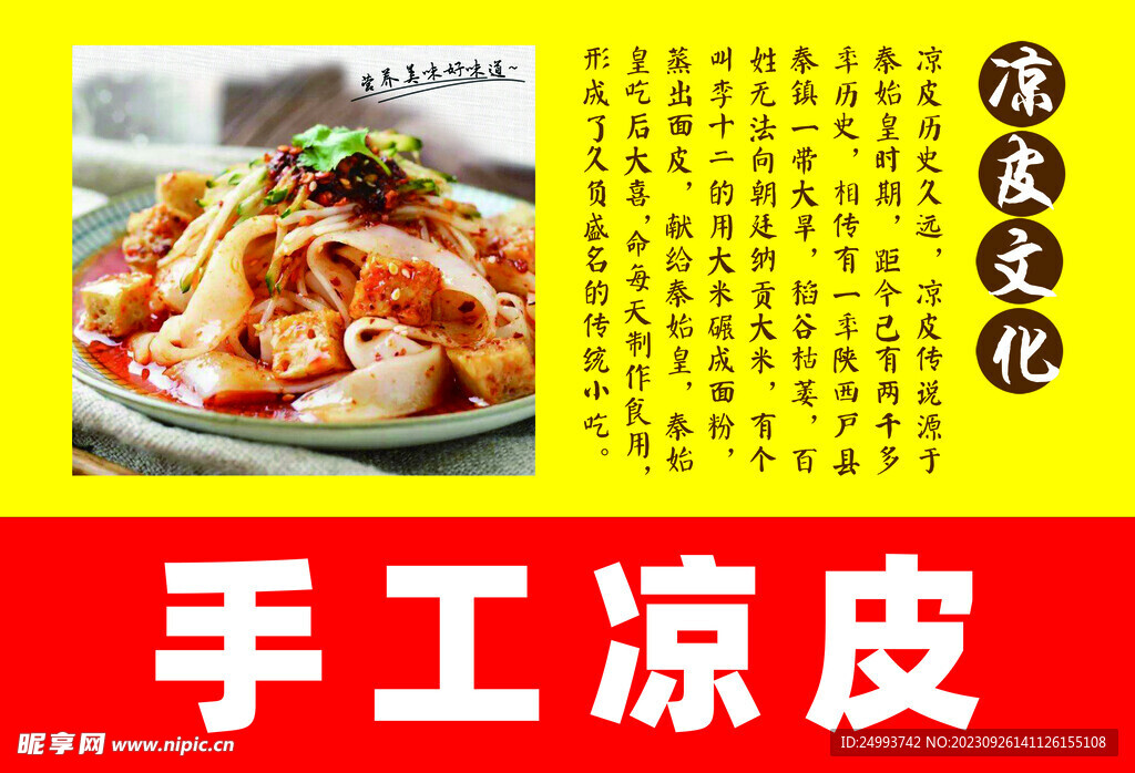 手工涼皮