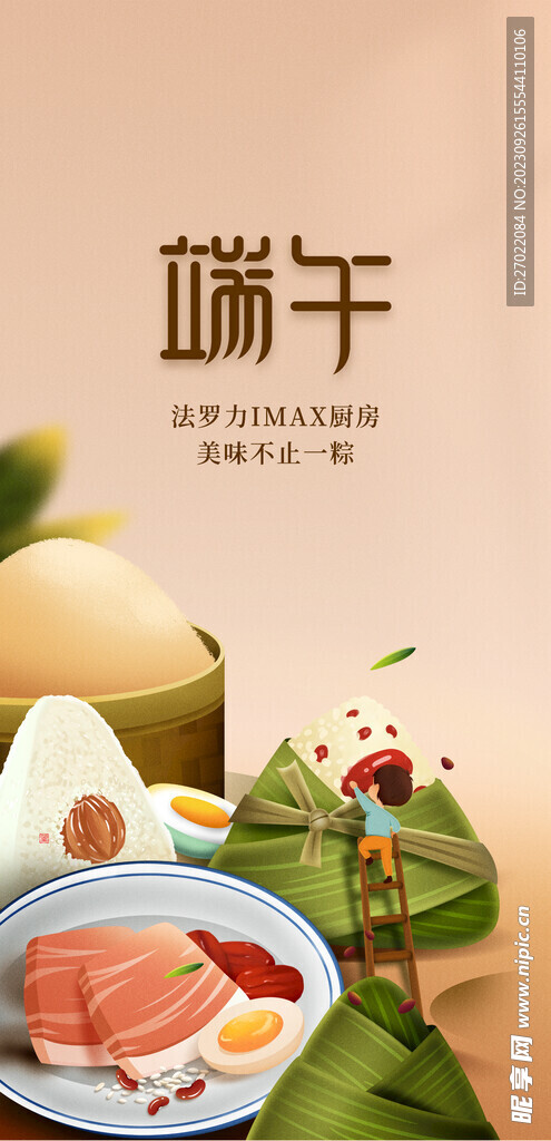 端午節