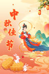 中秋海報(bào) 