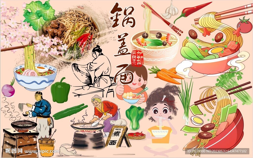 鍋蓋面