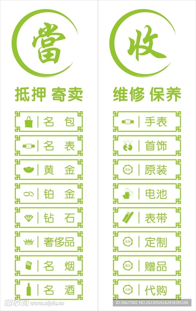 當鋪不干膠