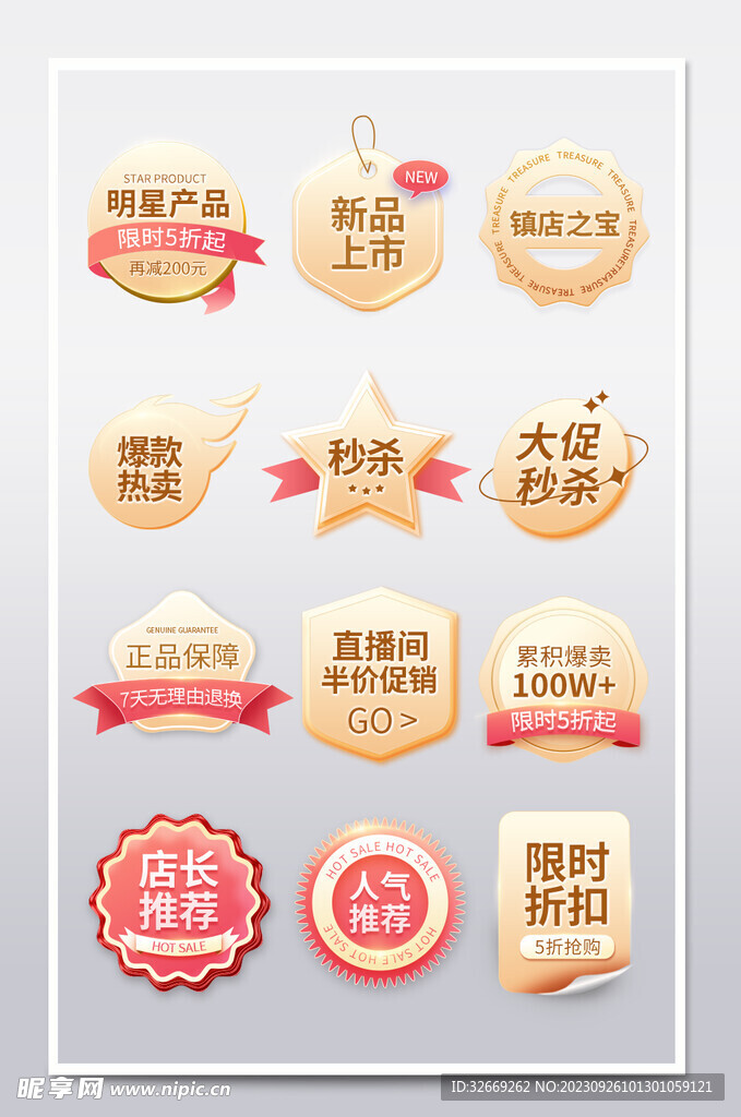電商金屬質(zhì)感促銷標(biāo)簽設(shè)計(jì)模板
