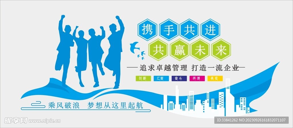企業文化墻 夢想從這里出發