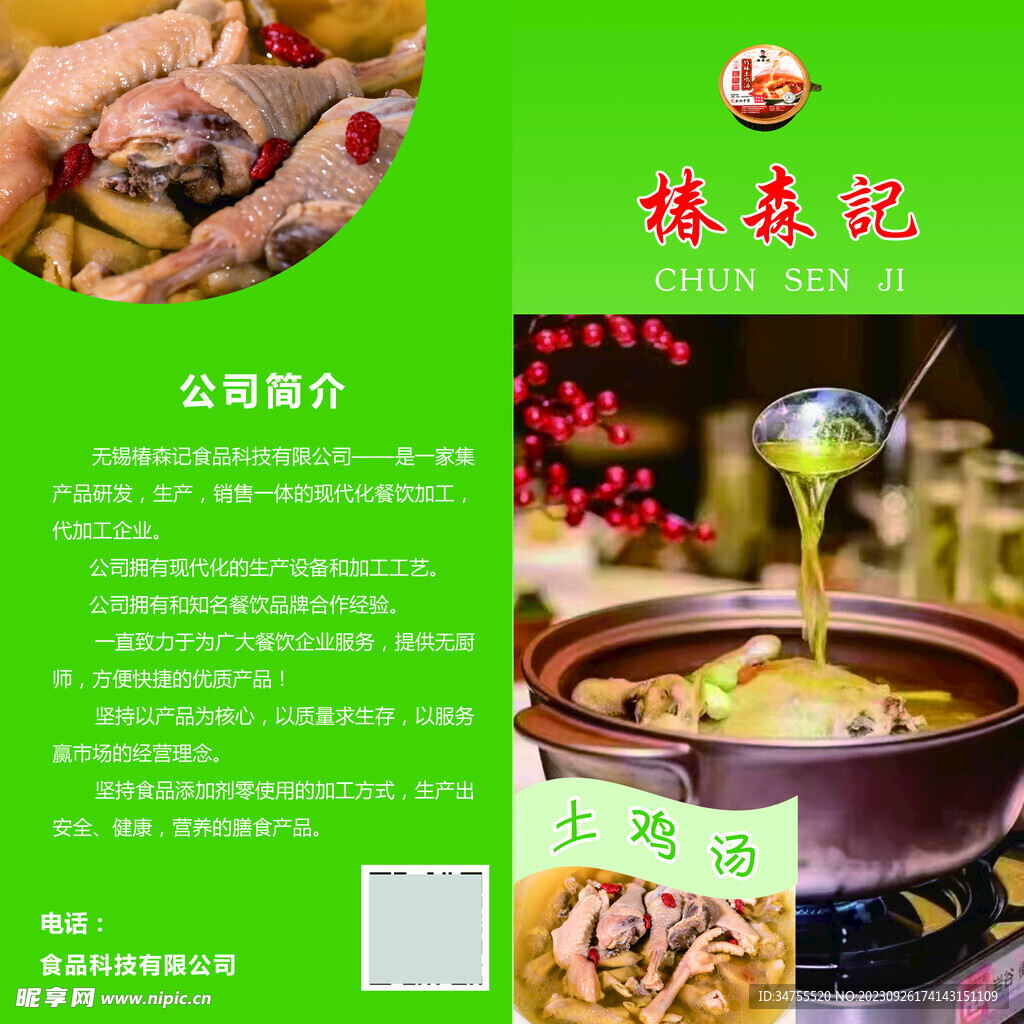 菜單 折頁 春森記 