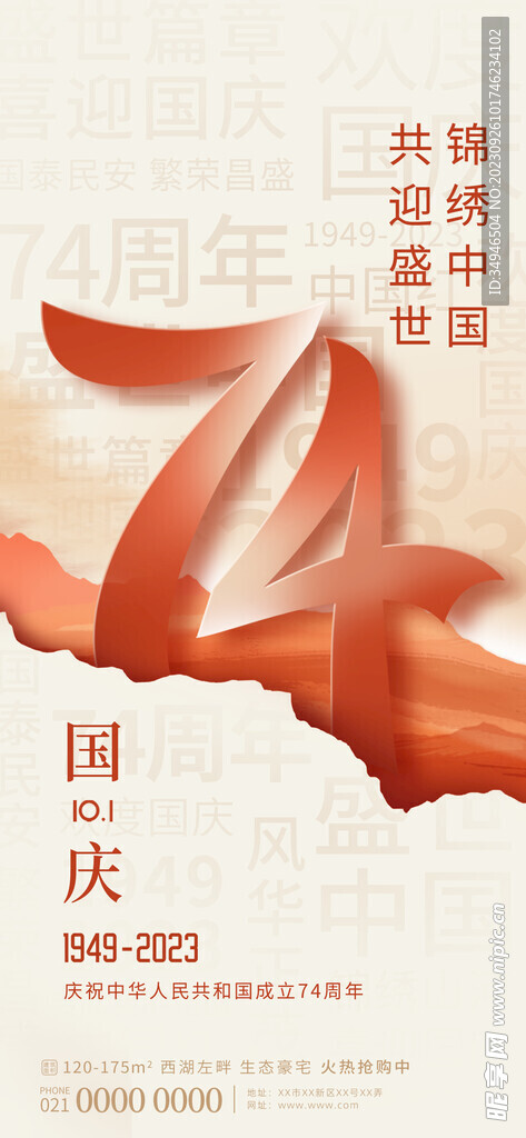 國慶中秋海報