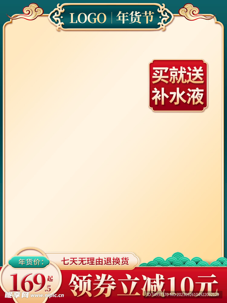 年貨節(jié)主圖