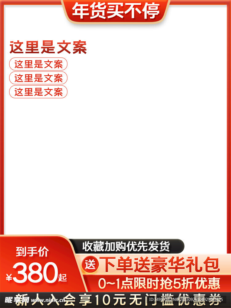 年貨節主圖