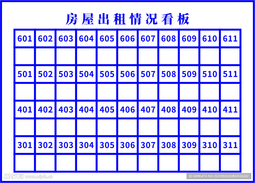 房屋出租