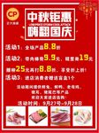 中秋国庆双节活动正大食品