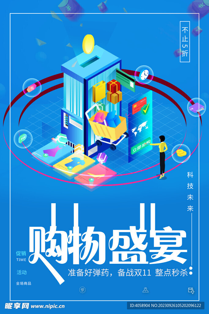 雙11購物盛宴