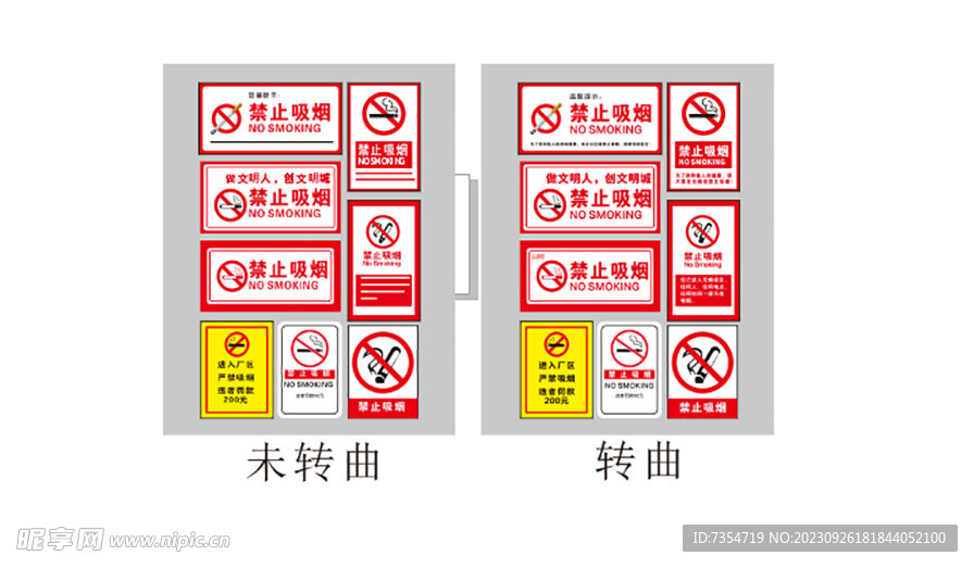 禁止吸煙