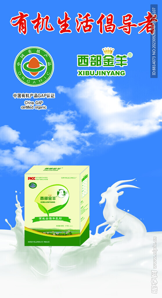 有機奶粉