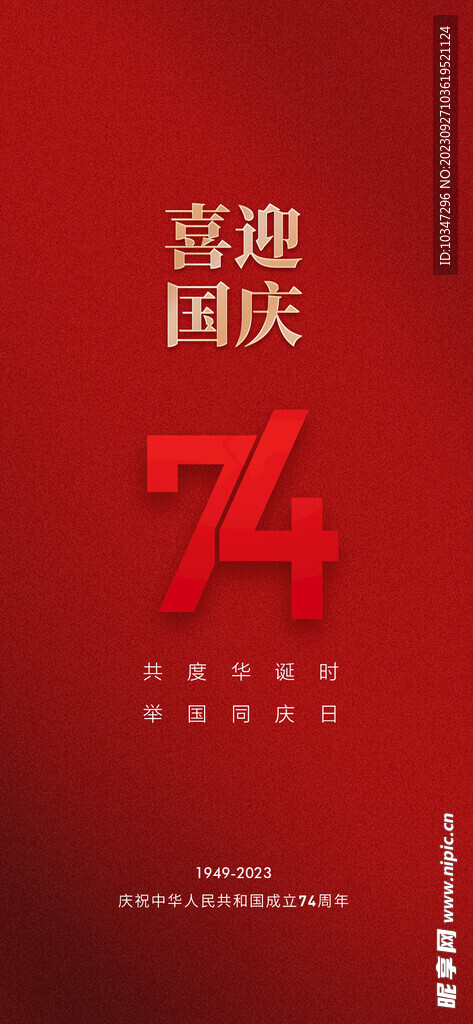 國慶 